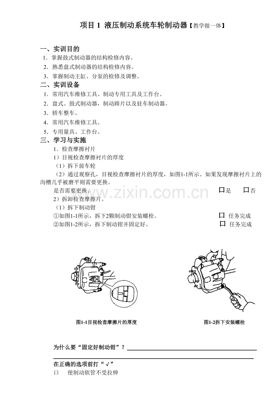 汽车转向、行驶和制动系统检测诊断与修复工作页培训讲学.doc_第3页