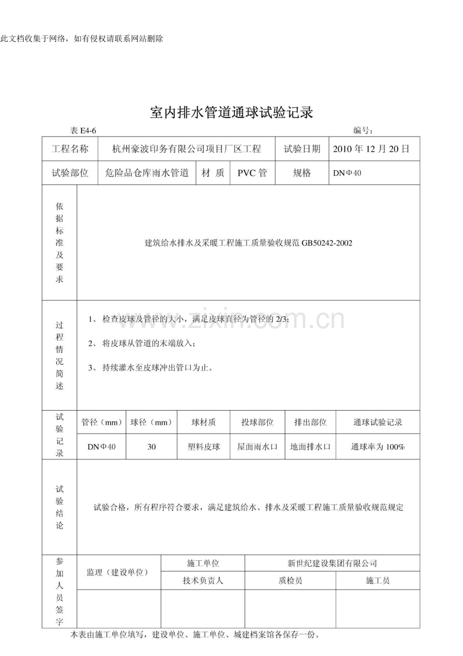 [指南]室内排水管道通球试验记录(包含-通水、通球、管道强度...学习资料.doc_第2页