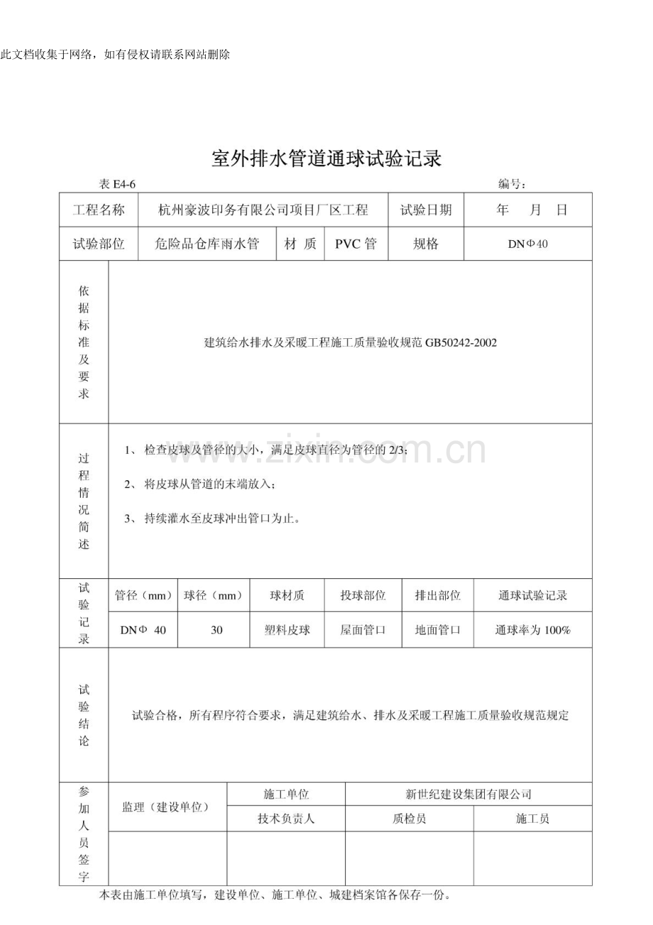 [指南]室内排水管道通球试验记录(包含-通水、通球、管道强度...学习资料.doc_第3页