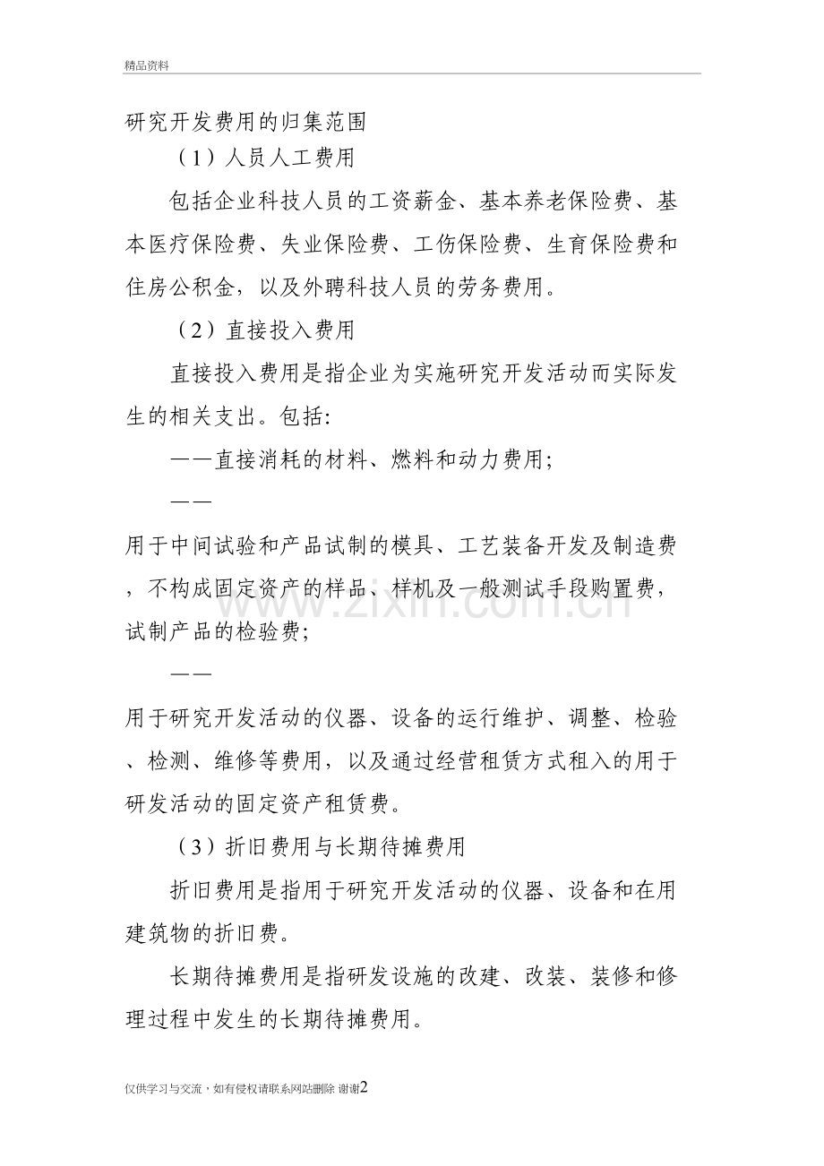 研发费用归集范围复习过程.doc_第2页