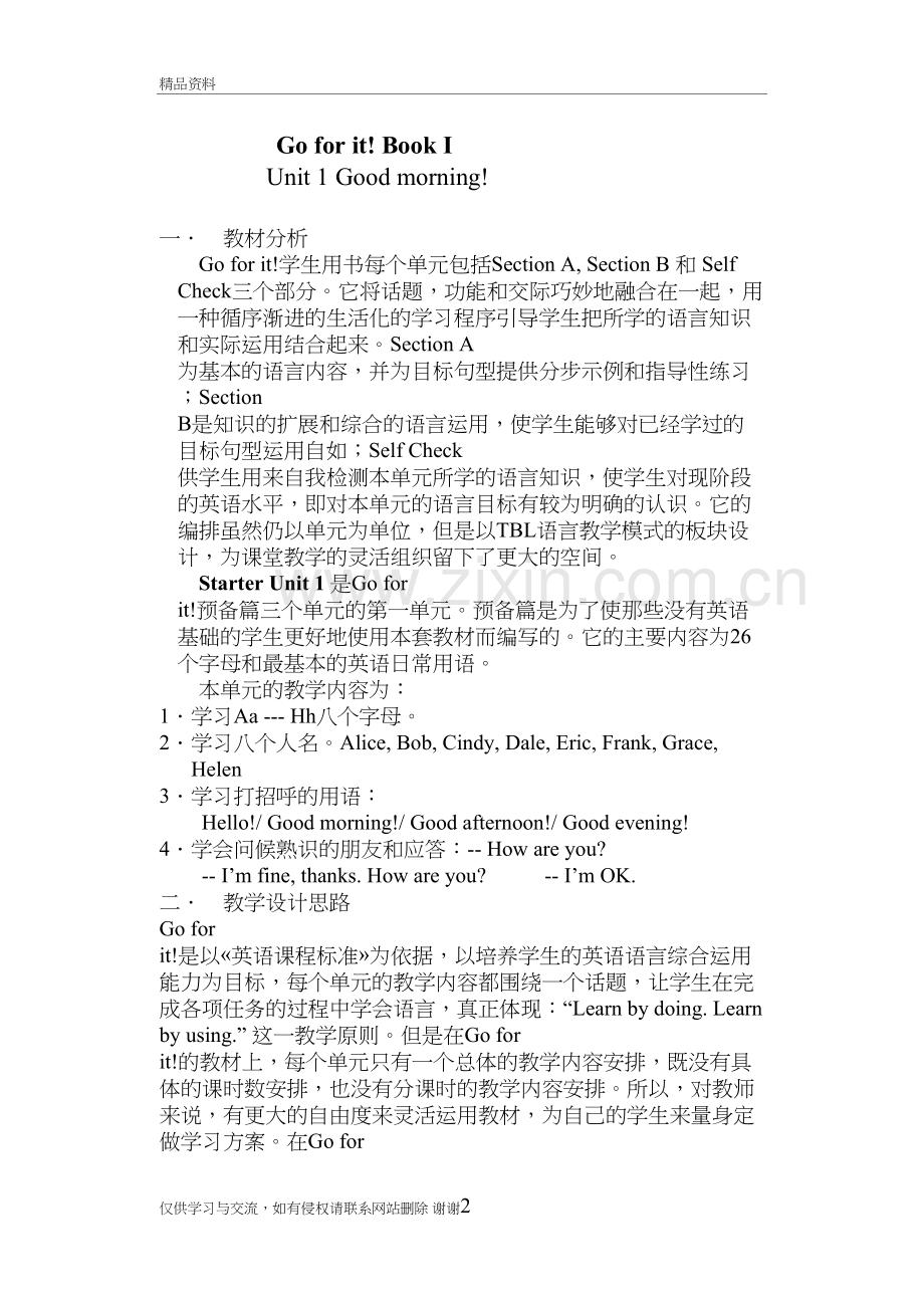 人教版七年级上册英语starter教案Go-for-it--Unit1复习过程.doc_第2页