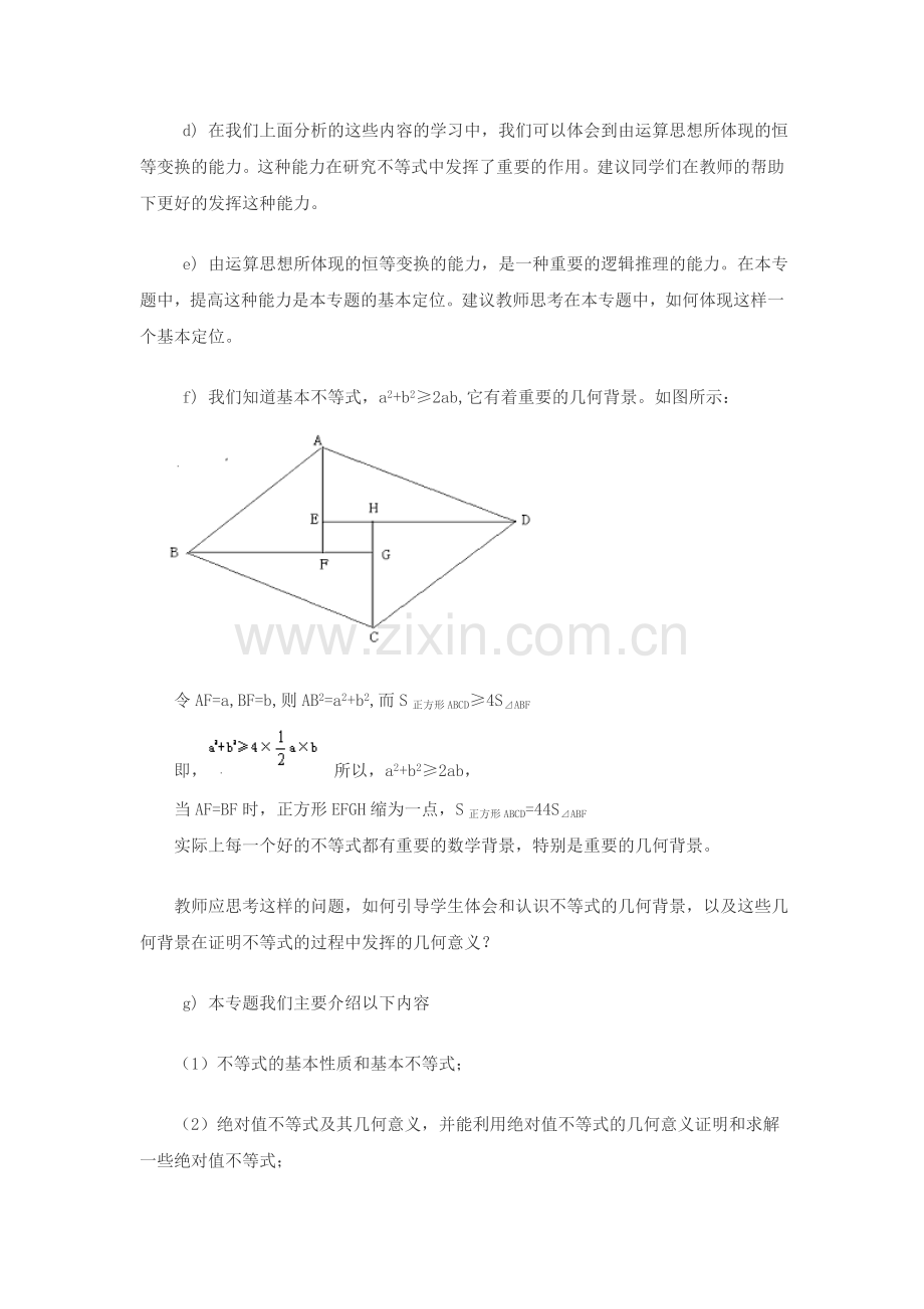 高中数学选修4-5不等式选讲的重要思想讲课讲稿.doc_第2页