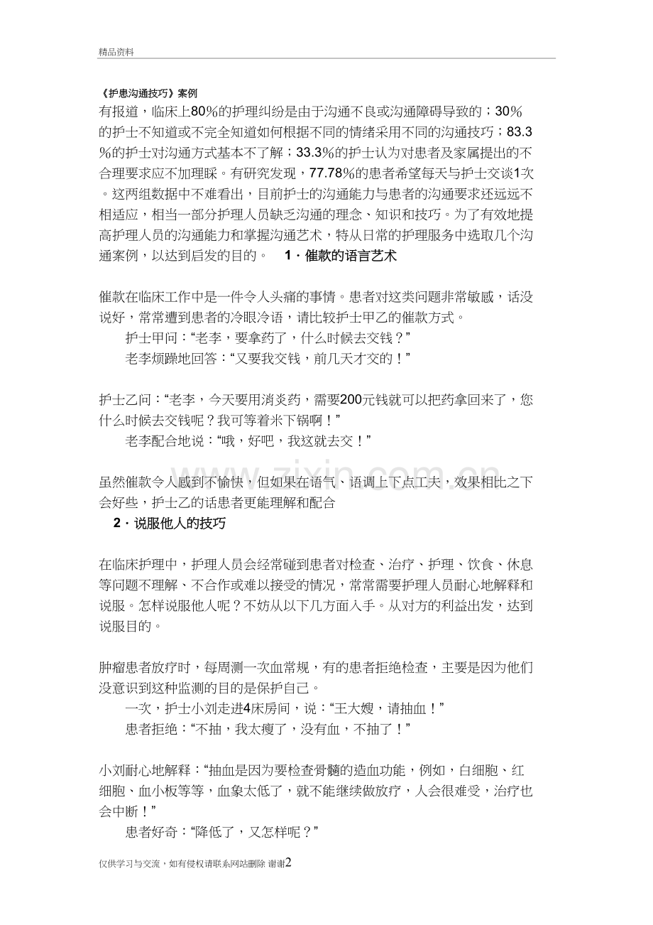 护患沟通案例讲课教案.doc_第2页