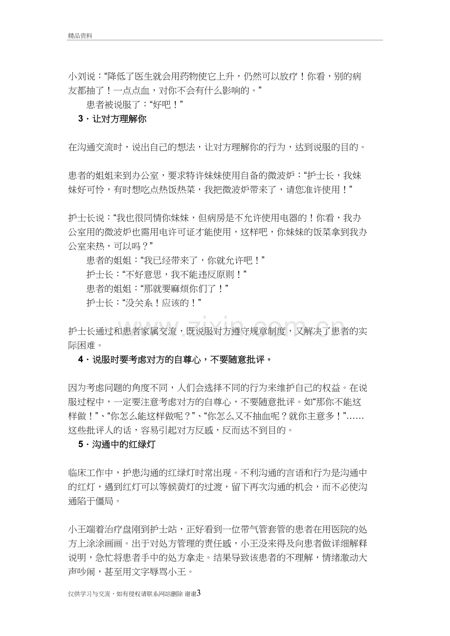 护患沟通案例讲课教案.doc_第3页