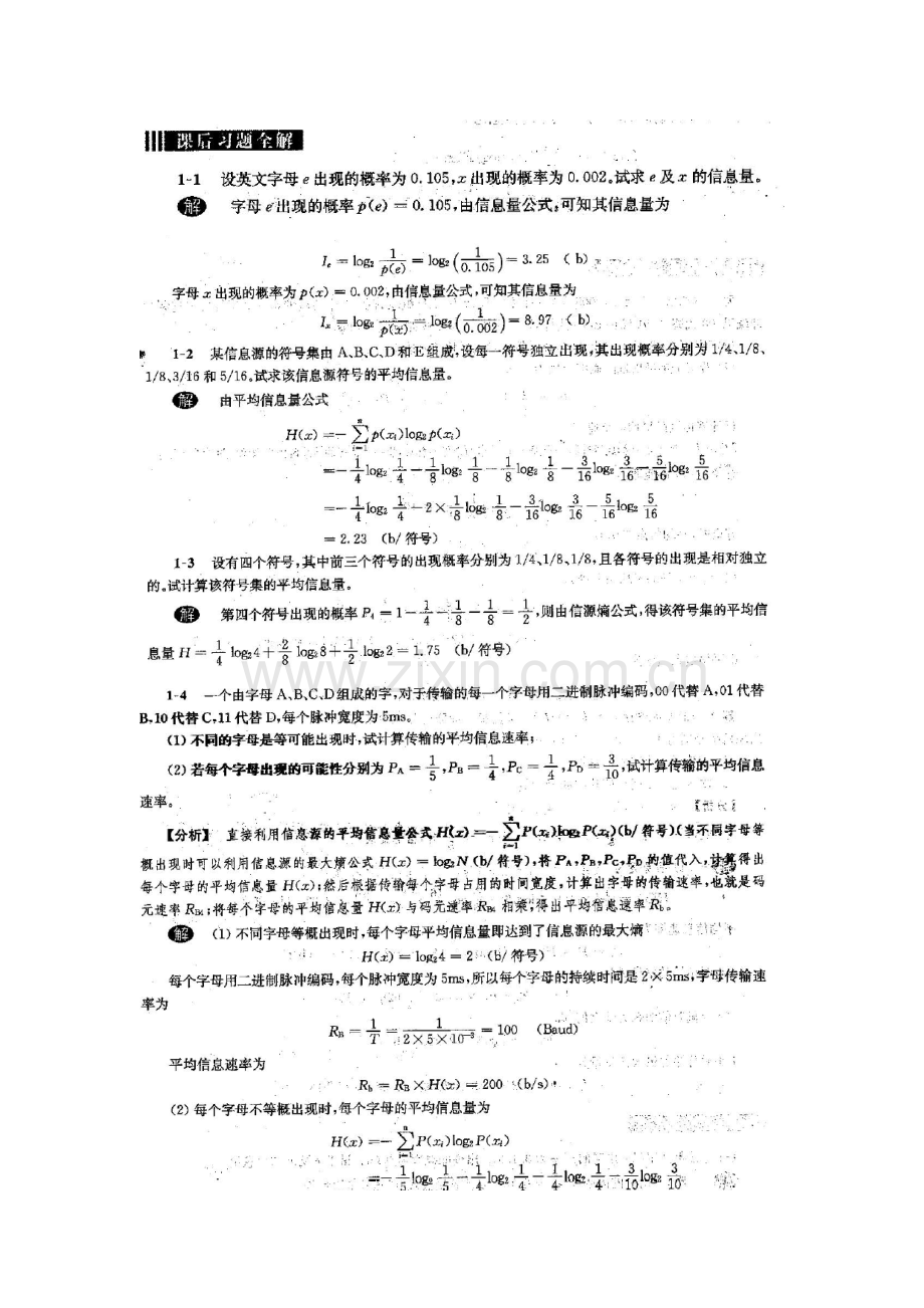 《通信原理》第六版-樊昌信-曹丽娜答案教学提纲.doc_第2页