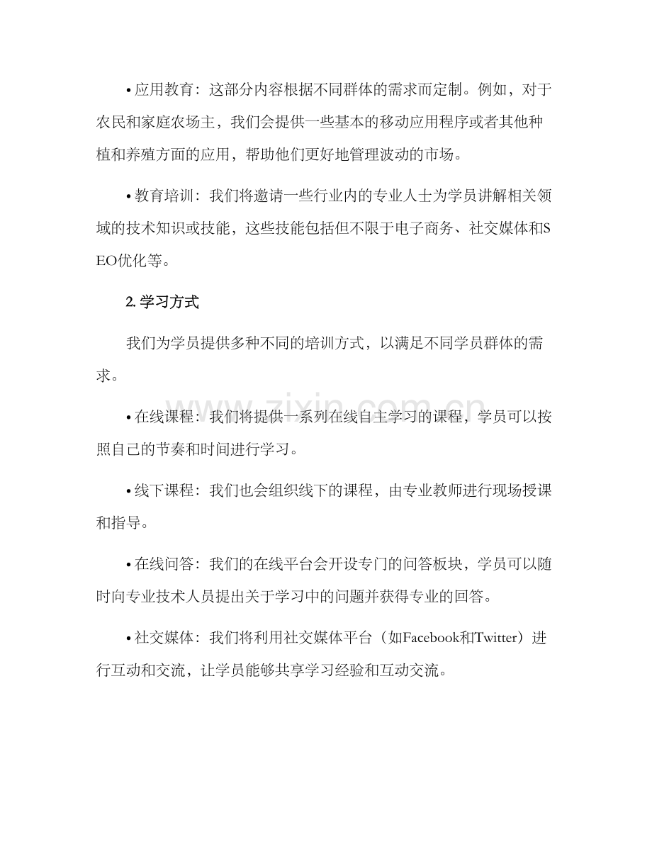 科技帮扶培训方案.docx_第2页