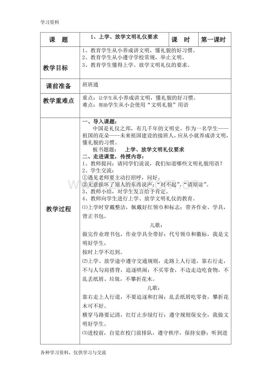 一年级专题教育教案知识讲解.doc_第1页