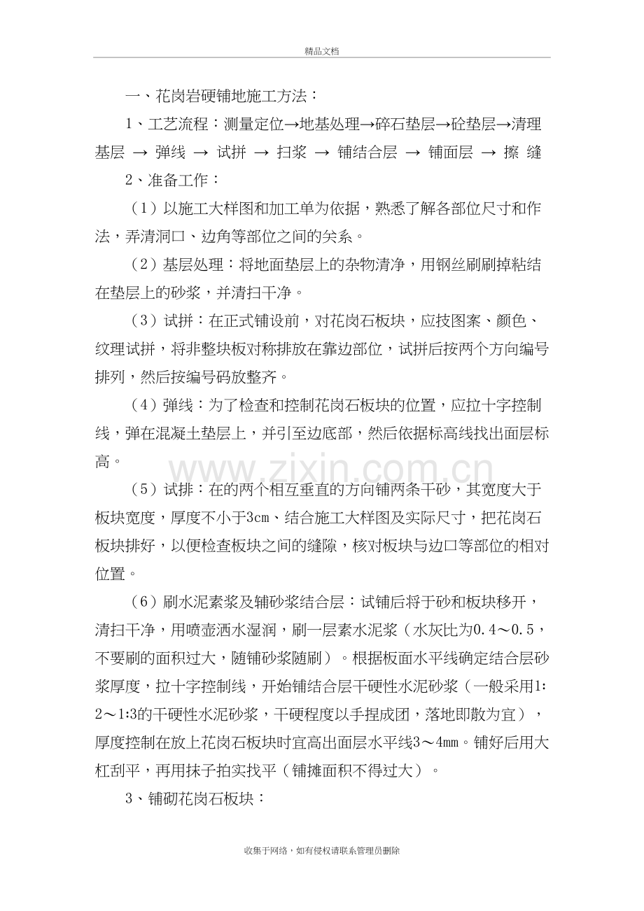 花岗岩铺设方案说课材料.docx_第2页