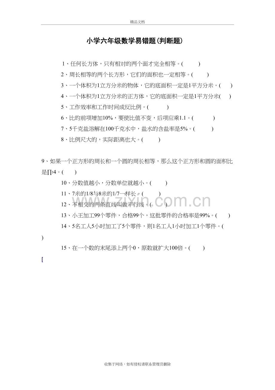 苏教版六年级数学易错题讲课教案.doc_第2页