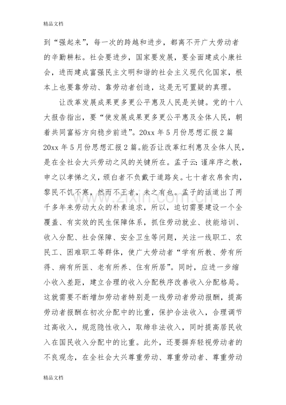 五四青年节思想汇报范文复习进程.doc_第2页