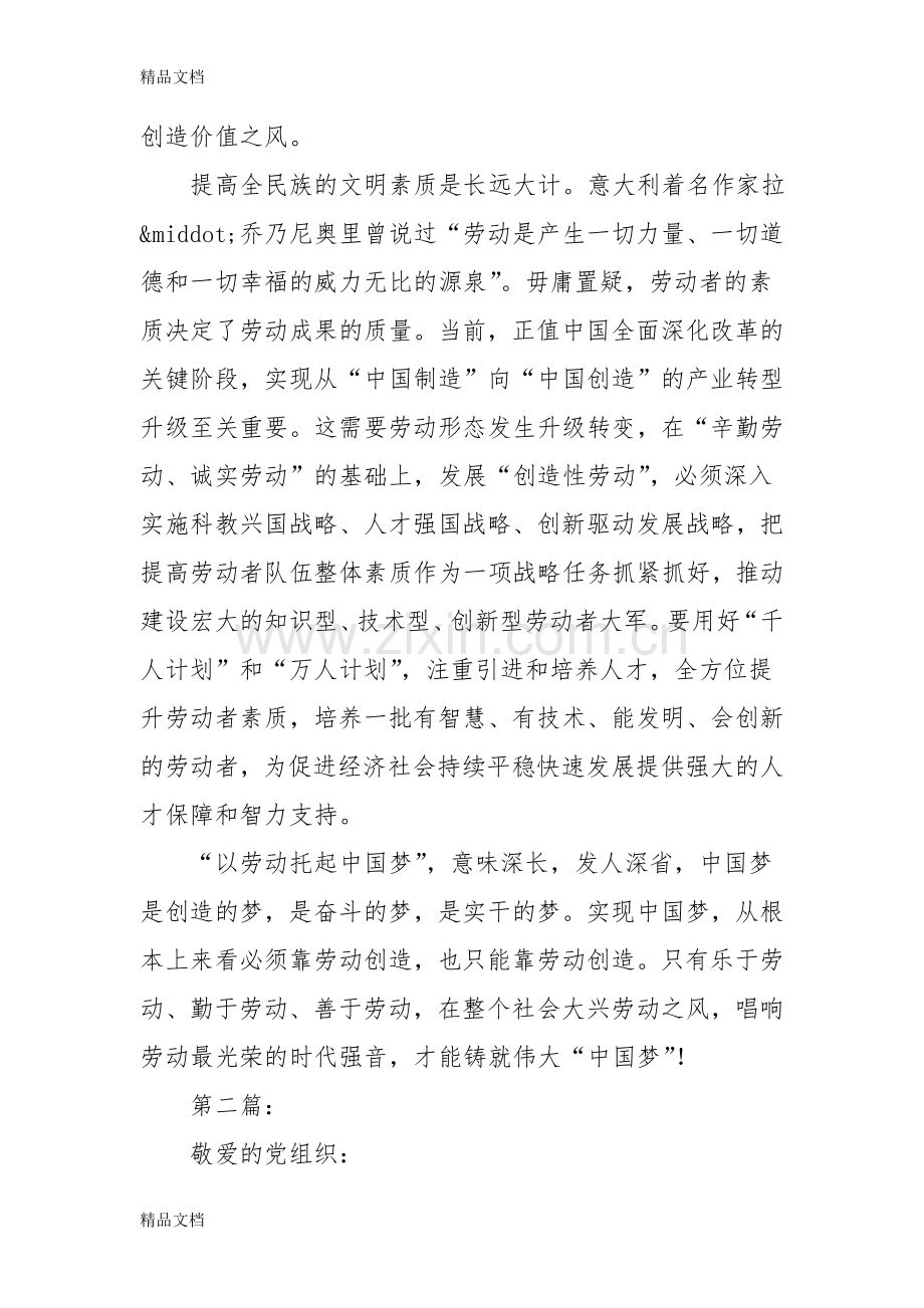 五四青年节思想汇报范文复习进程.doc_第3页