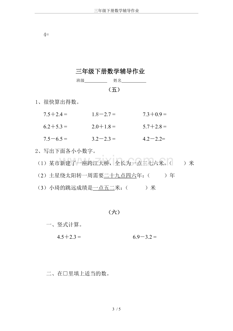 三年级下册数学辅导作业培训讲学.doc_第3页