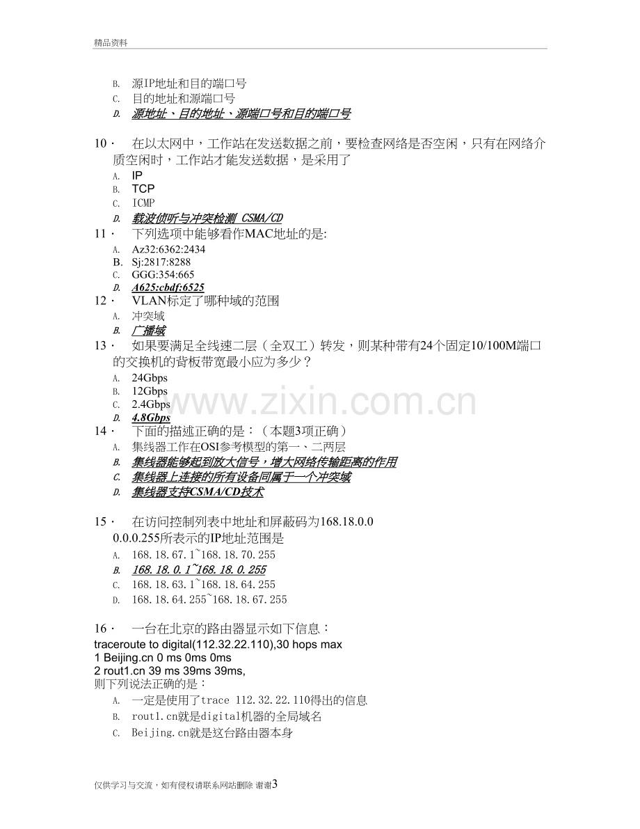 计算机网络模拟试题上课讲义.doc_第3页