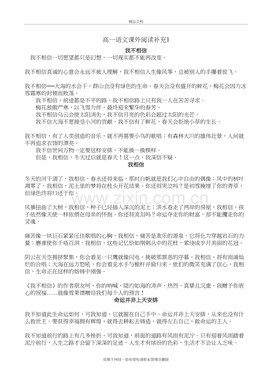 精彩早读--散文培训资料.doc_第2页