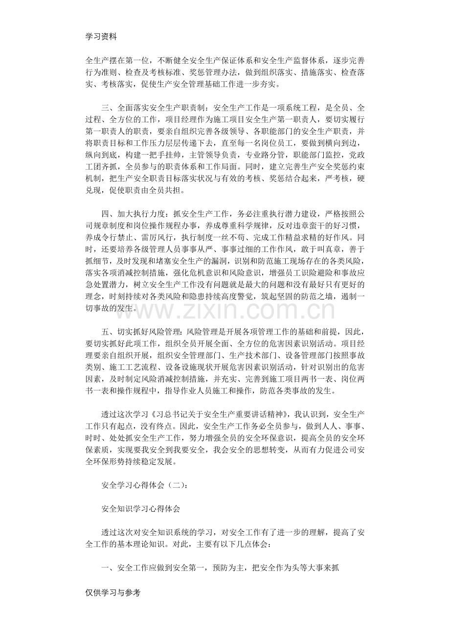 安全学习心得体会8篇完整版学习资料.doc_第2页