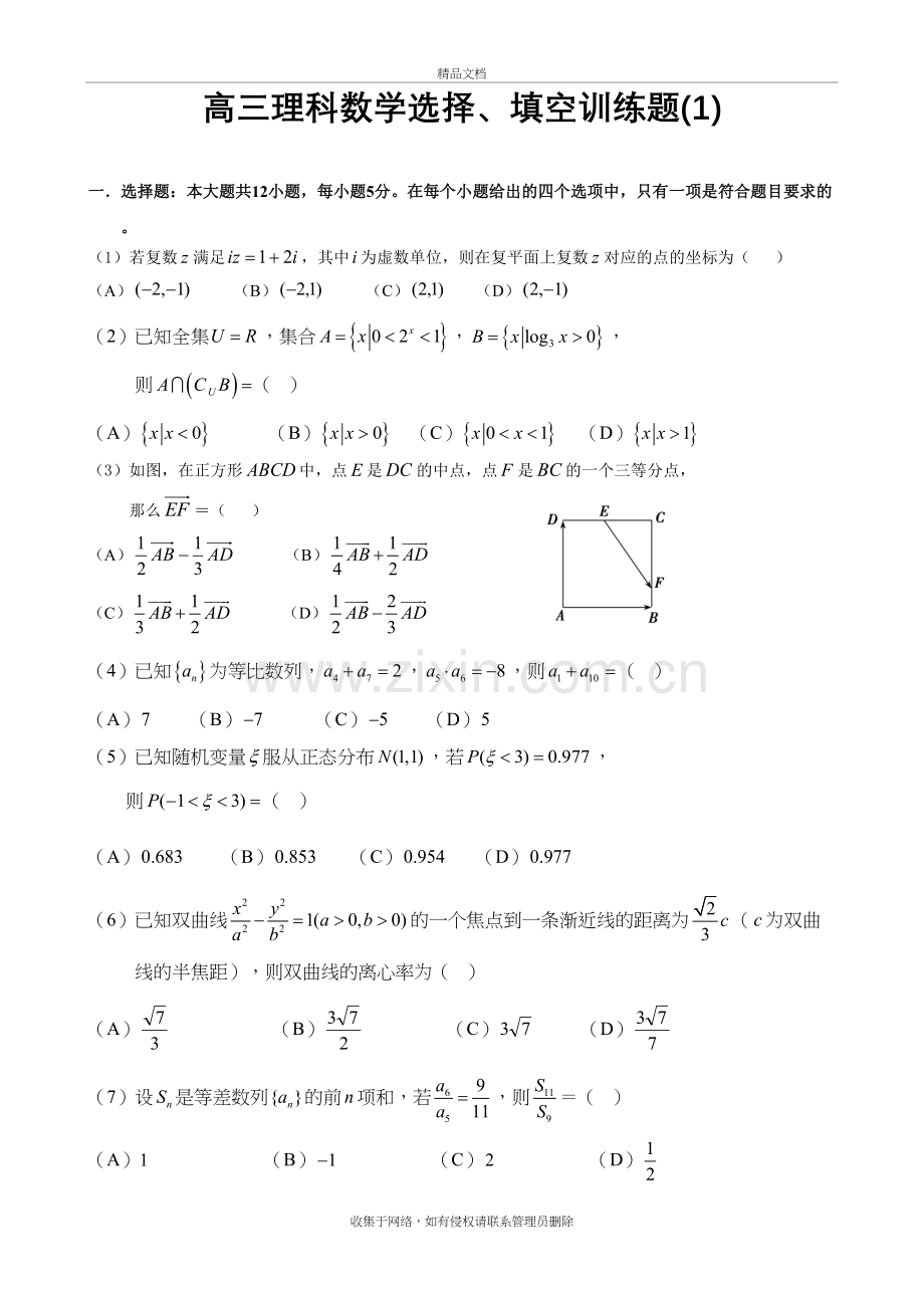 高考理科数学小题训练资料.doc_第2页