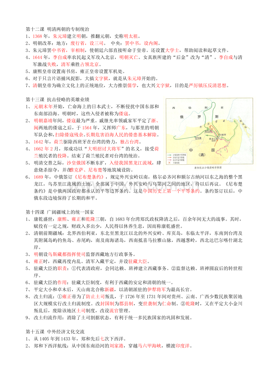 七年级下册历史复习提纲(华东师大)教学文案.doc_第3页