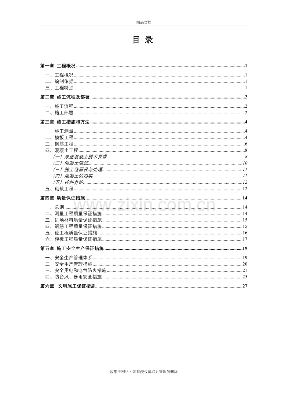 主体结构施工方案教学内容.doc_第2页