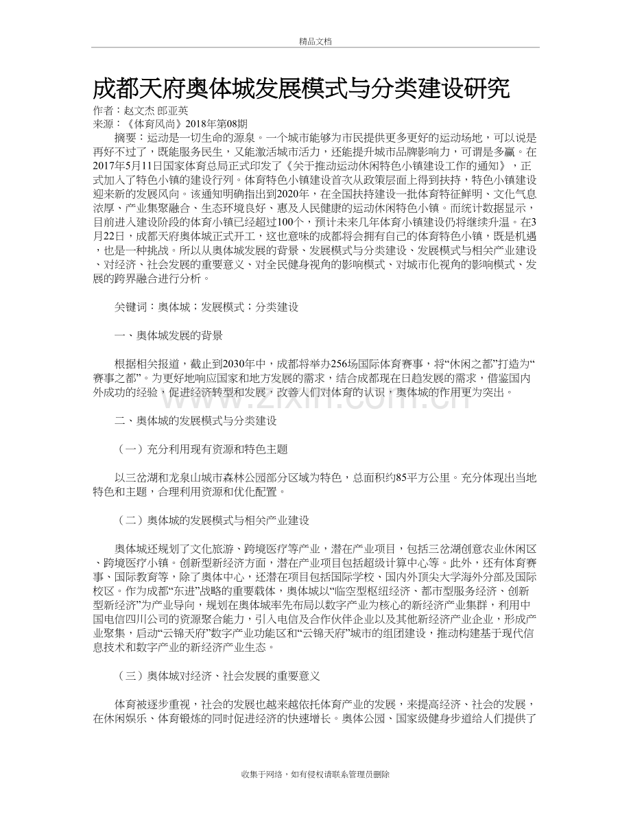 成都天府奥体城发展模式与分类建设研究讲解学习.doc_第2页