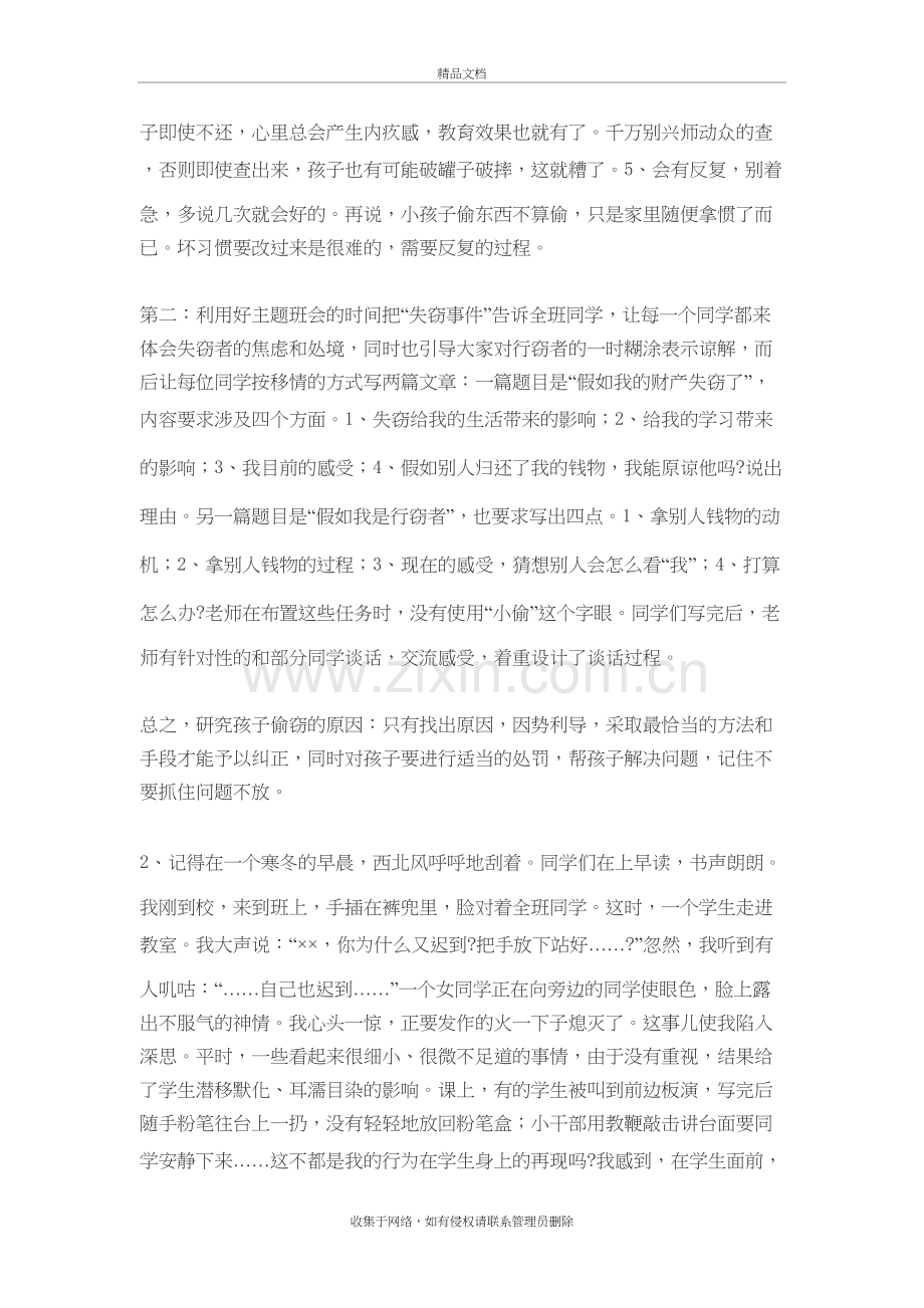 (整理)教师招聘考试案例分析题及答案教学内容.doc_第3页