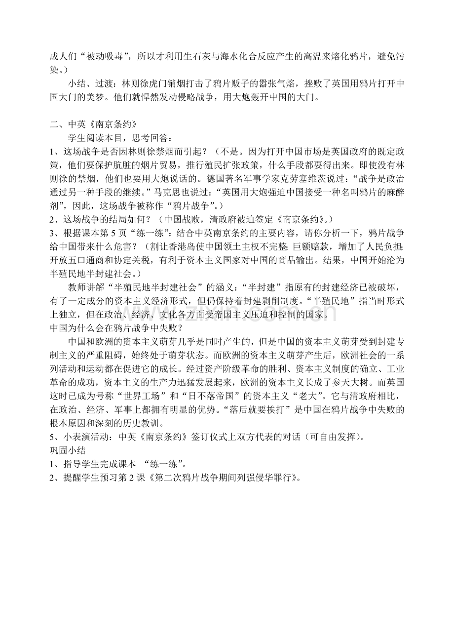 八年级历史上册教案教案资料.doc_第2页