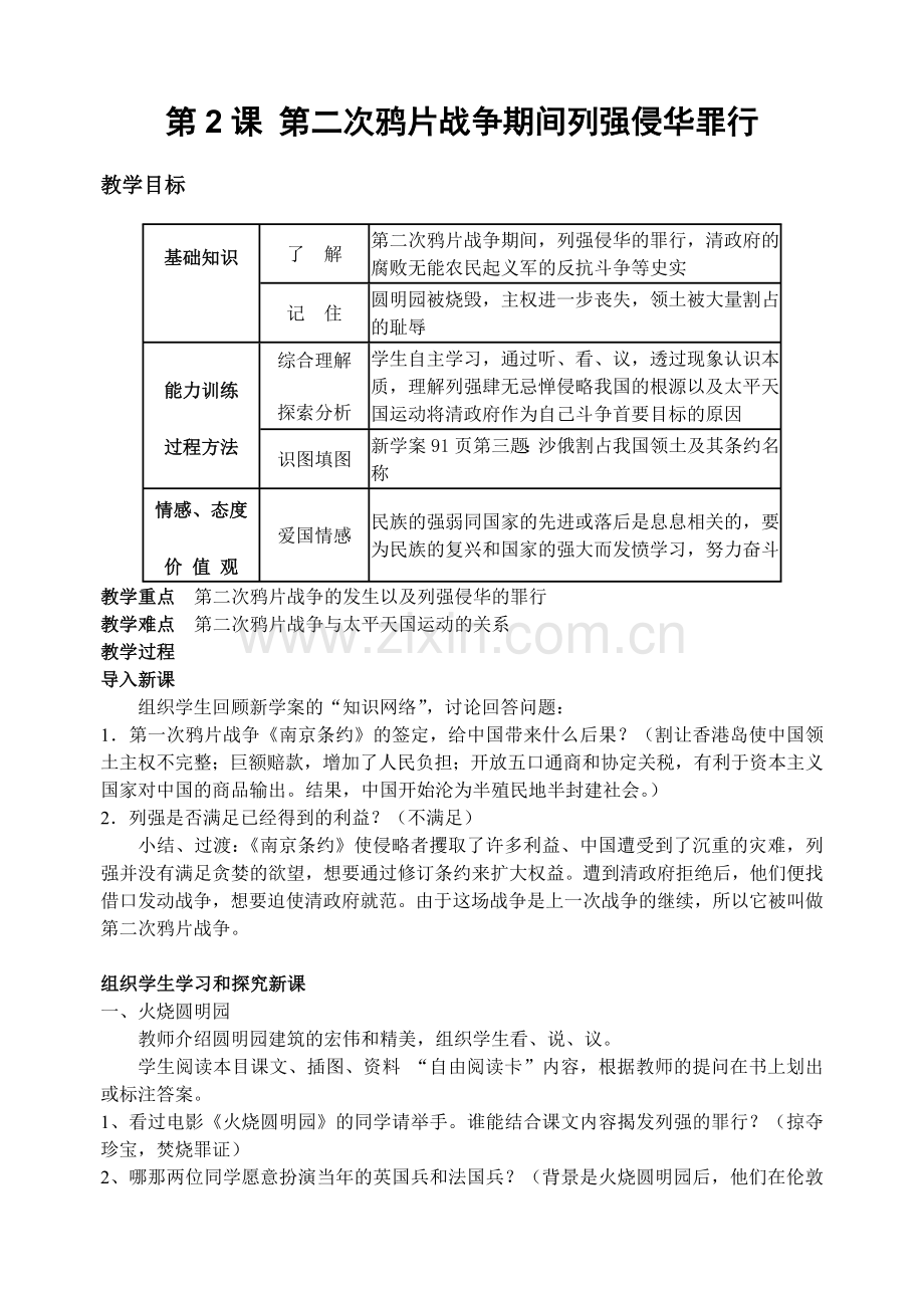 八年级历史上册教案教案资料.doc_第3页