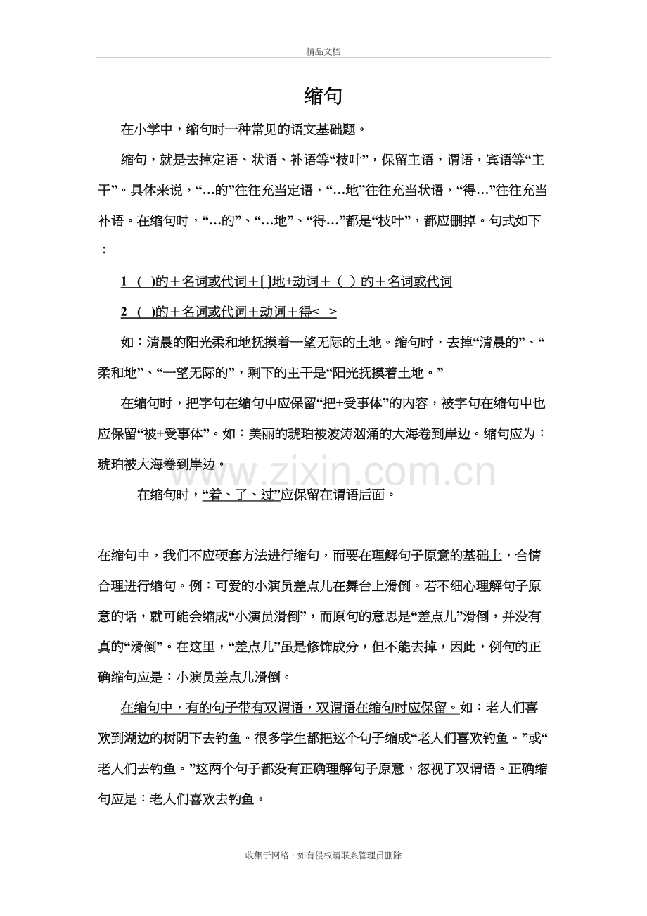 四年级缩句练习教学内容.doc_第2页