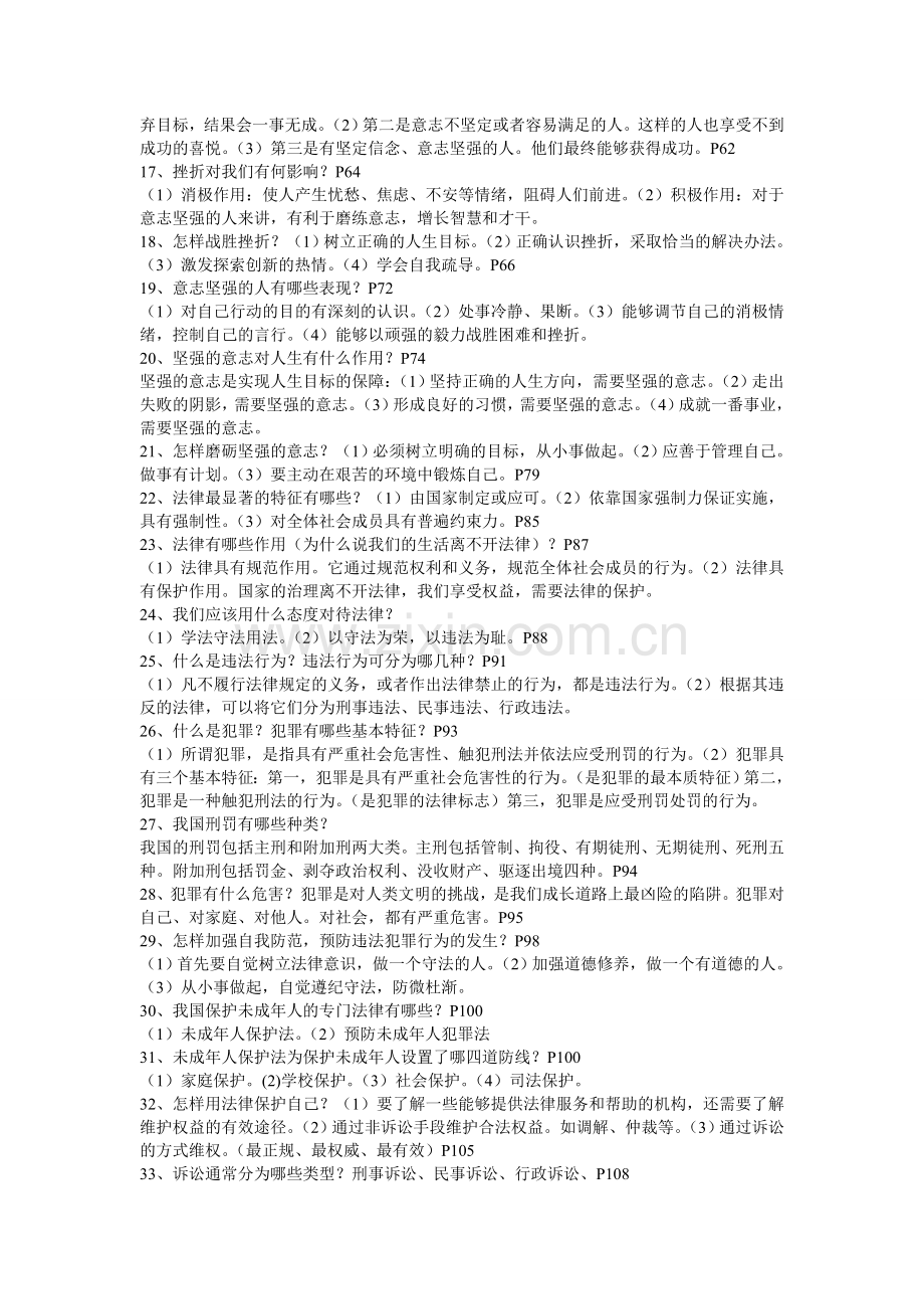 七年级下册思想品德必背培训资料.doc_第2页