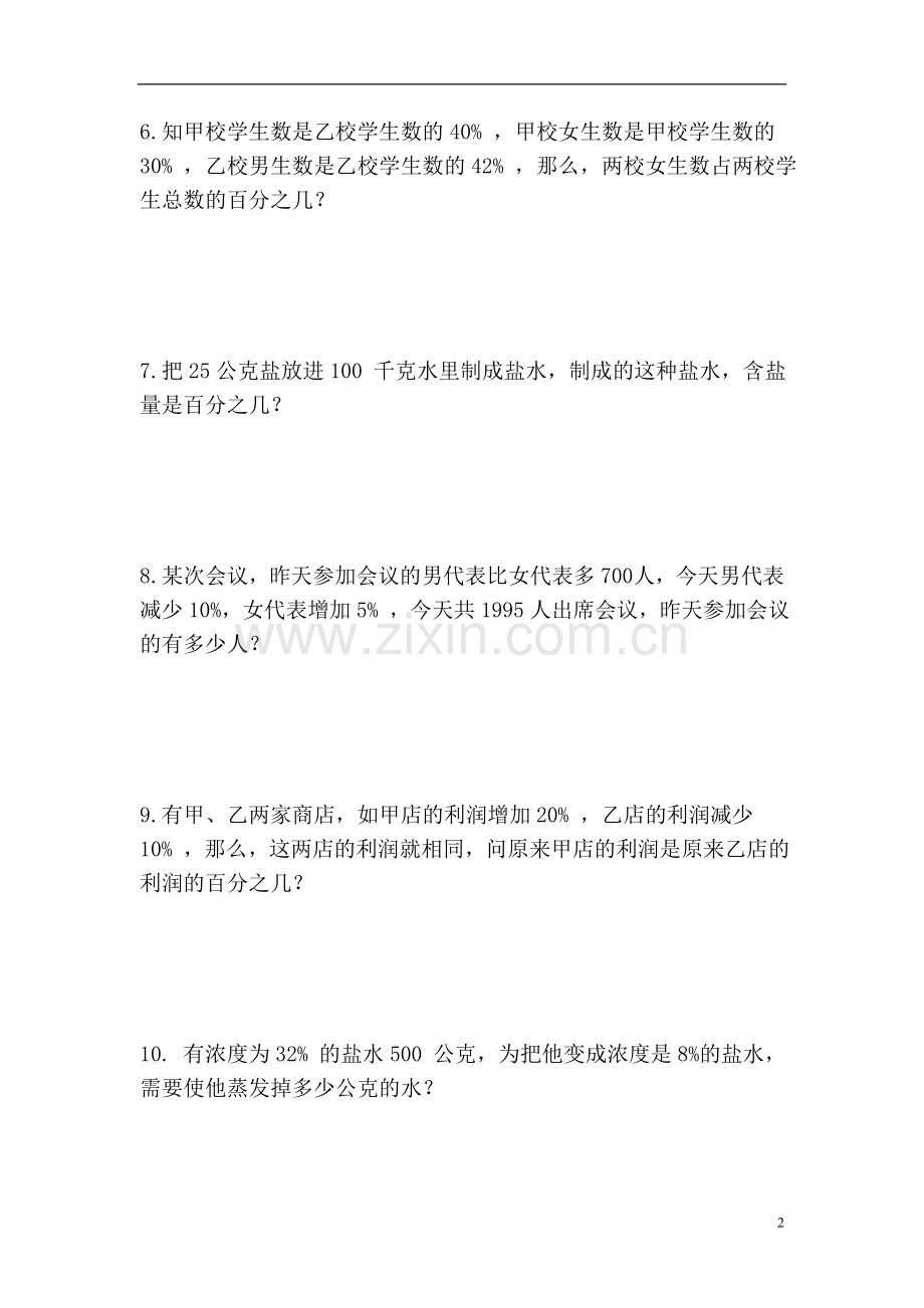 六年级数学拓展题复习进程.doc_第2页