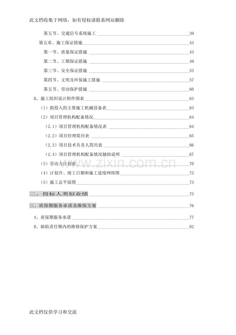 交通安全设施施工方案-施工组织设计--交安设施施工方案-施工组织设计教学教材.doc_第2页