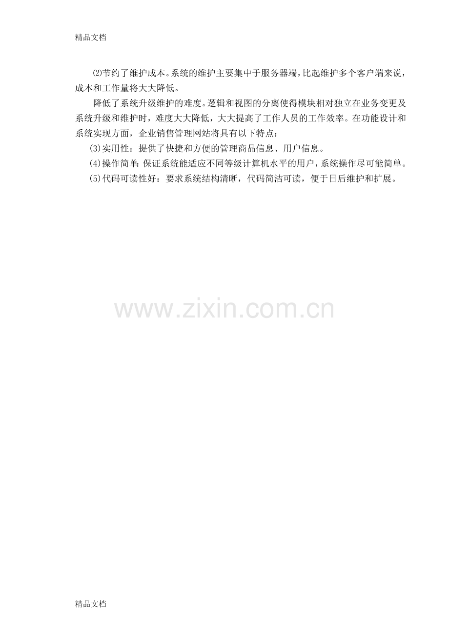 汽车销售管理系统的设计与实现复习过程.doc_第3页