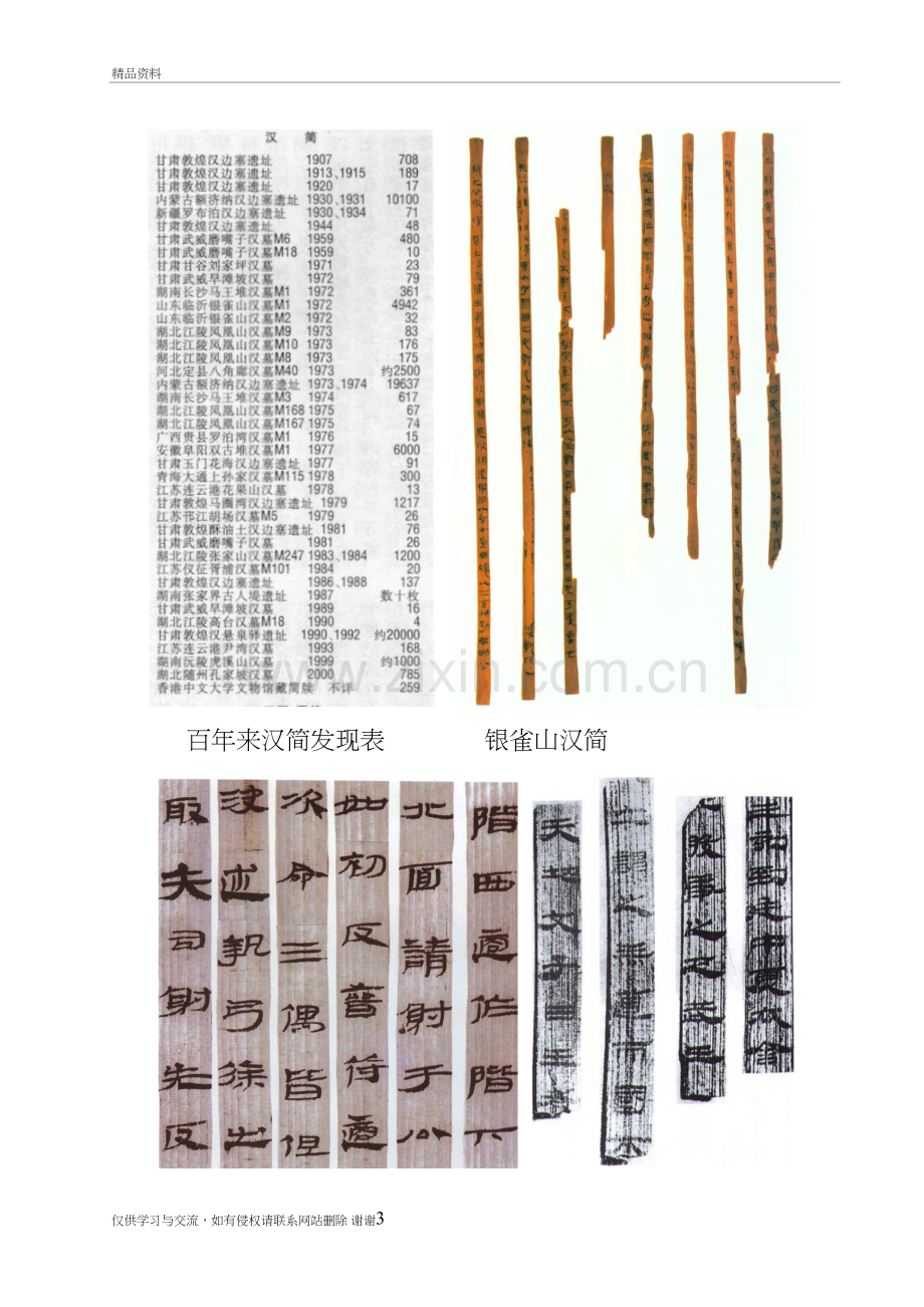 汉代文字教学内容.doc_第3页