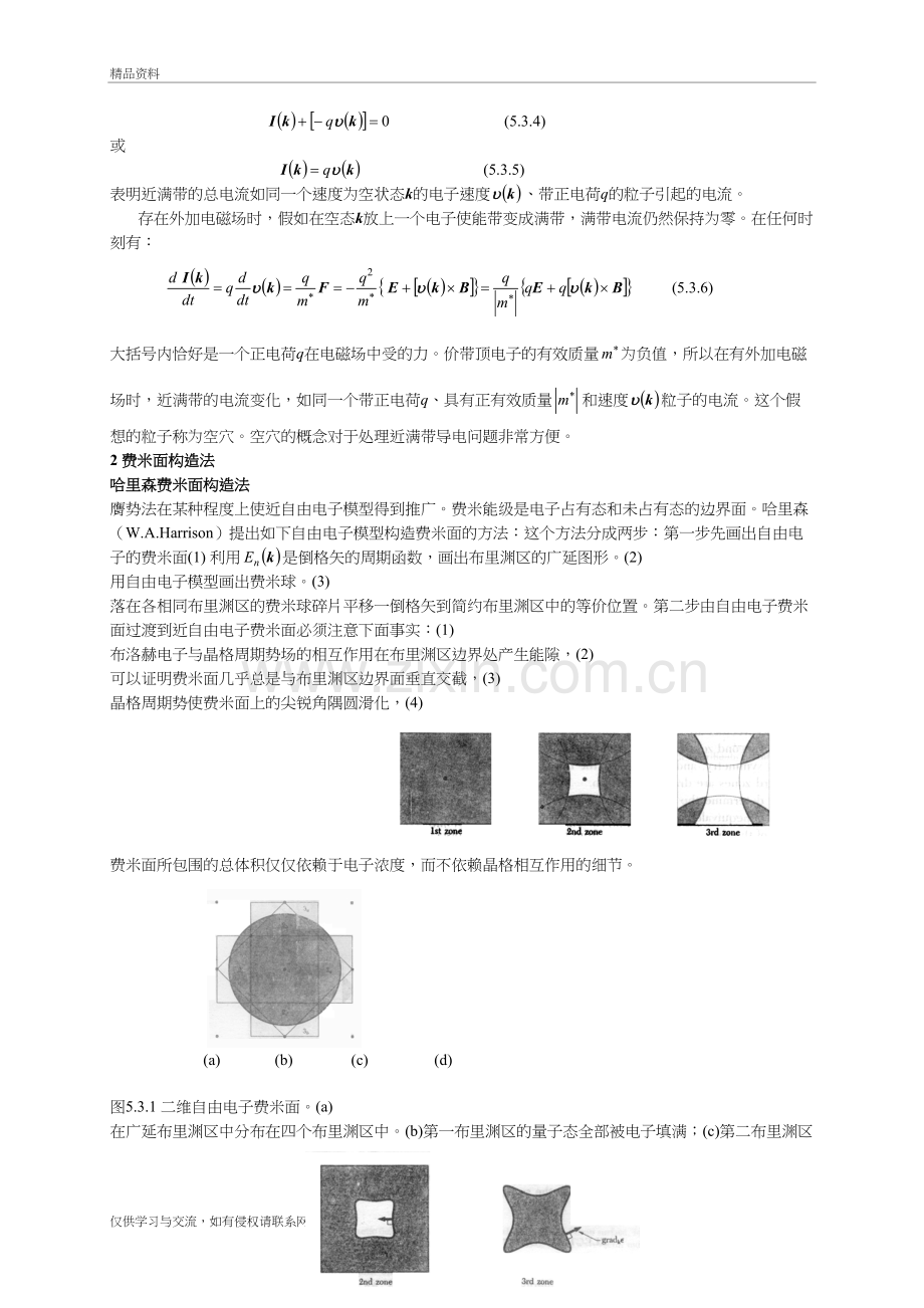 第五章固体能带理论II5.3讲课教案.doc_第3页