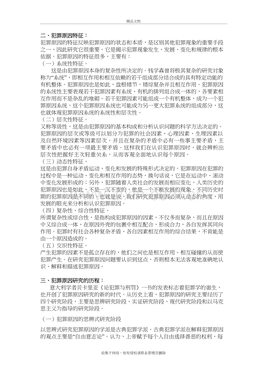 犯罪原因分析资料讲解.doc_第3页