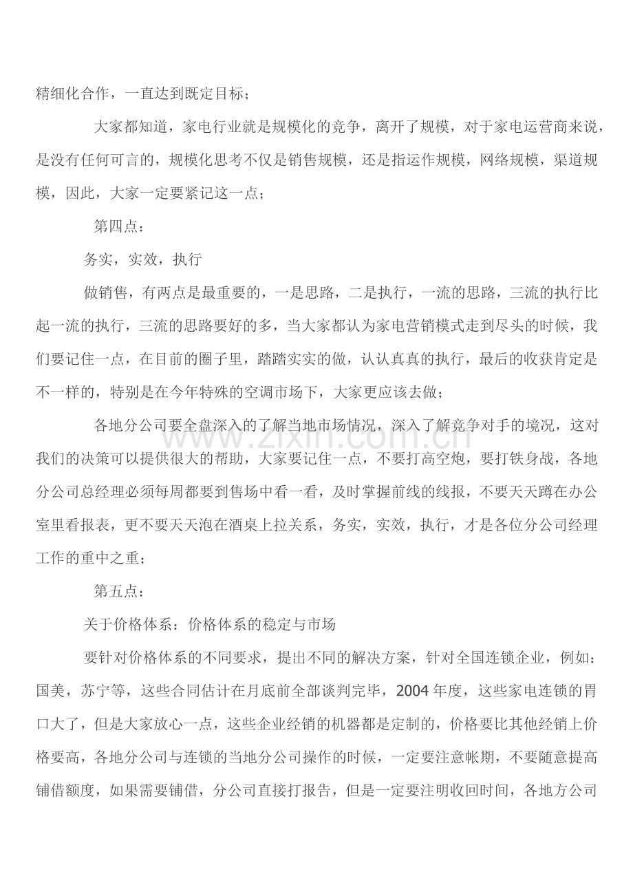 某公司销售人员在誓师大会上的发言(经典演讲)复习课程.doc_第3页