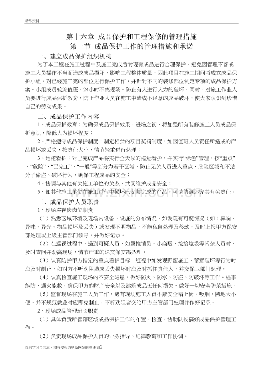 成品保护和工程保修的管理措施45700教学提纲.doc_第2页