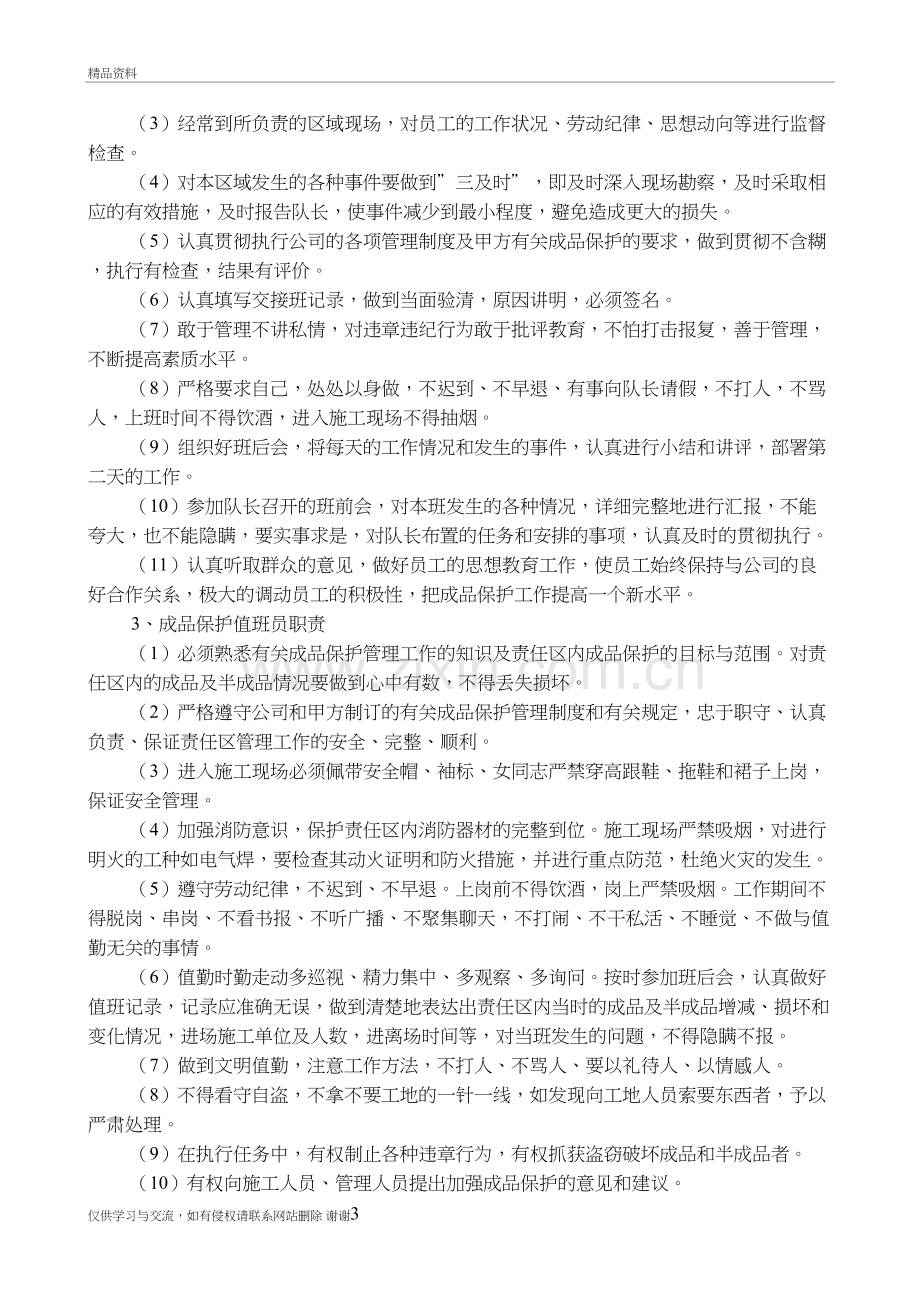 成品保护和工程保修的管理措施45700教学提纲.doc_第3页