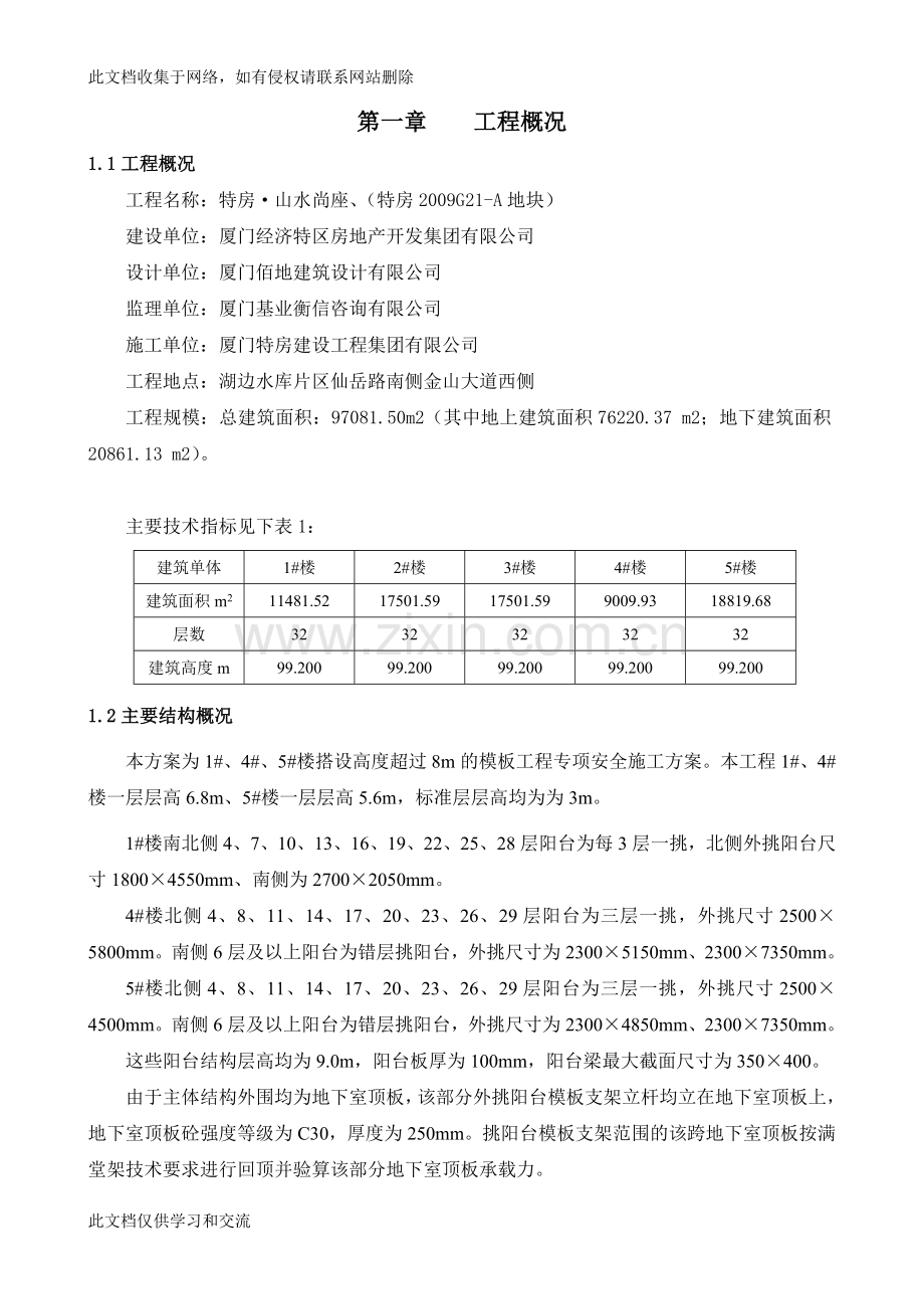 [建筑]阳台模板方案超高论证-修改2-1教学内容.doc_第3页