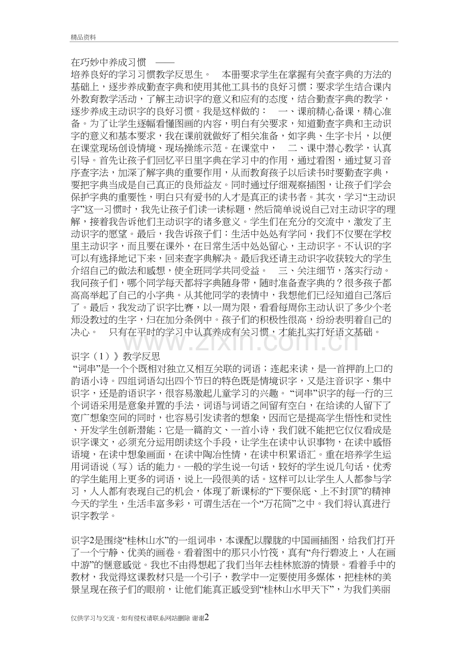 二年级语文下册反思复习进程.doc_第2页