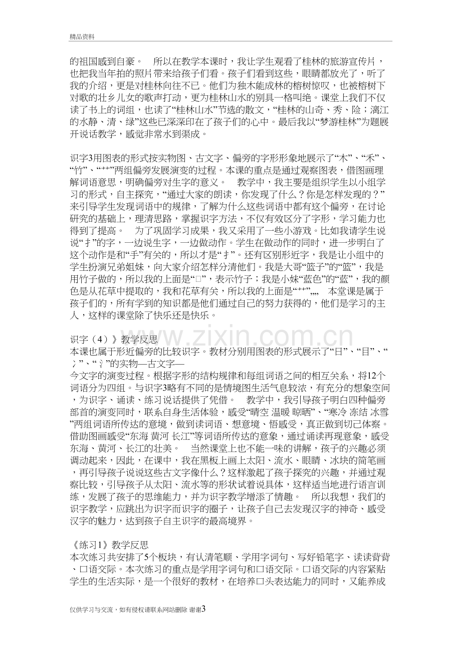 二年级语文下册反思复习进程.doc_第3页