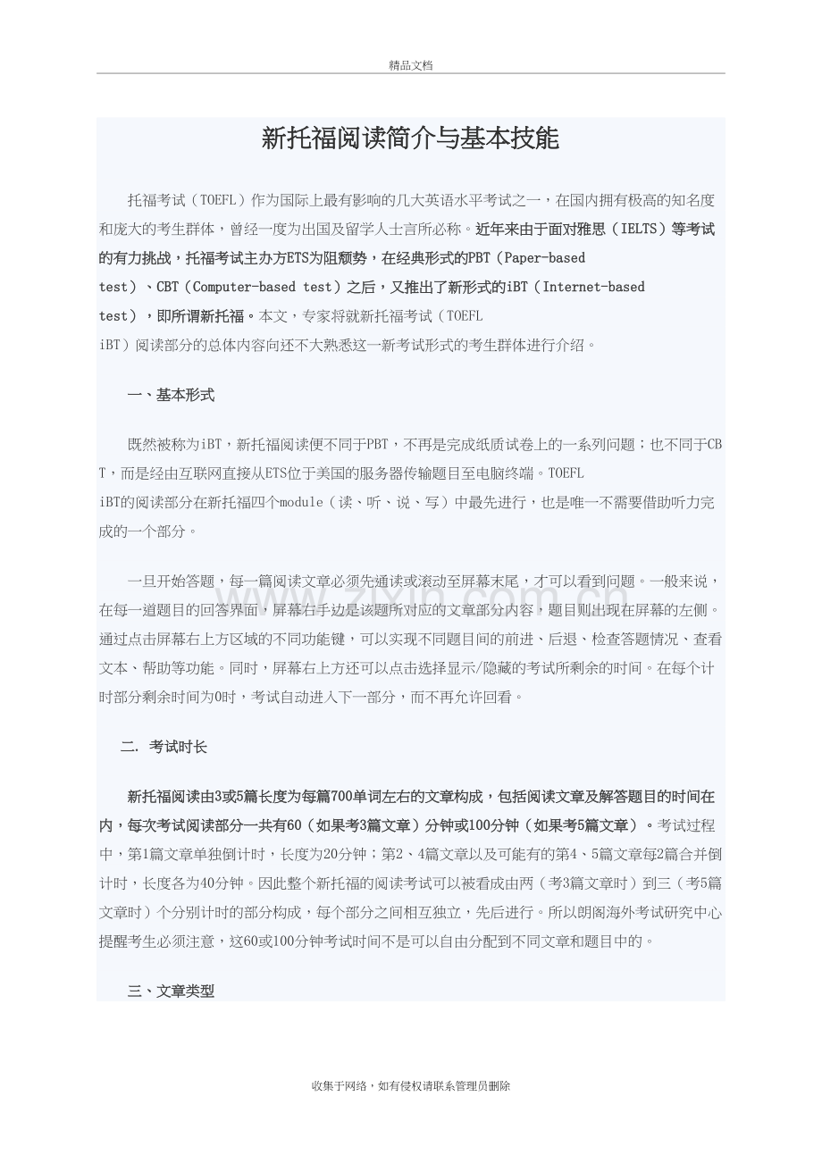 新托福阅读简介与基本技能讲课稿.doc_第2页