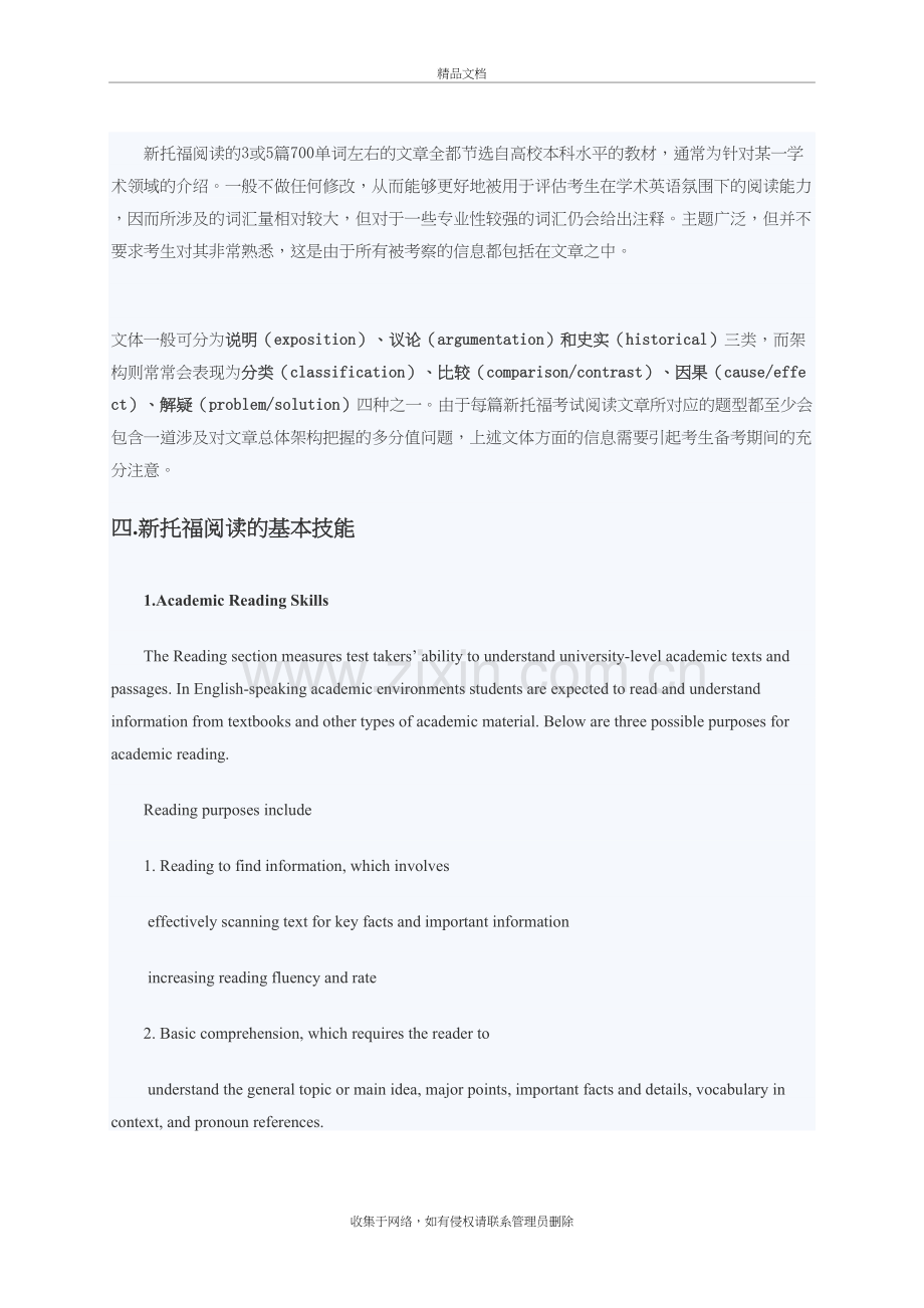 新托福阅读简介与基本技能讲课稿.doc_第3页