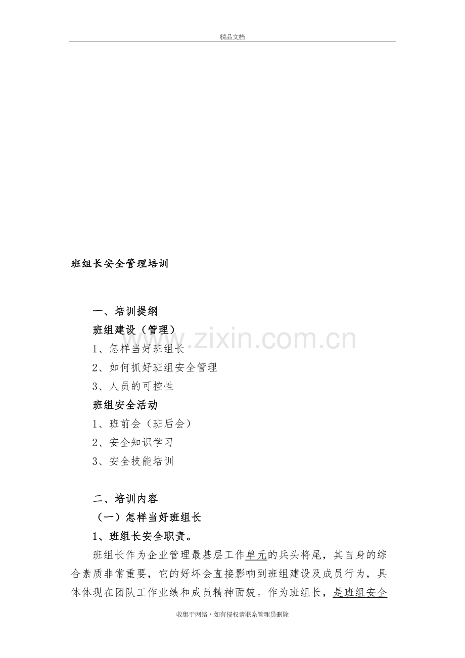 班组长安全培训上课讲义.doc_第2页