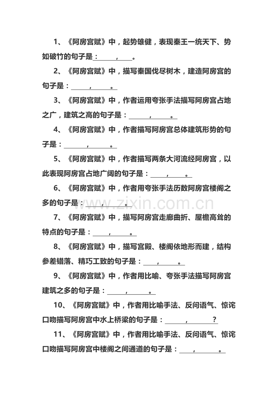 《阿房宫赋》理解性默写讲解学习.doc_第2页