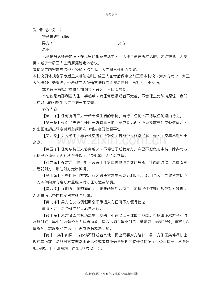 爱情协议书演示教学.doc_第2页