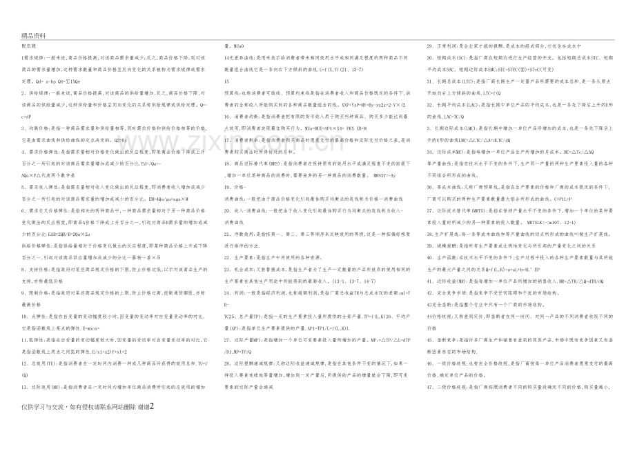 西方经济学(本)配伍题资料.doc_第2页