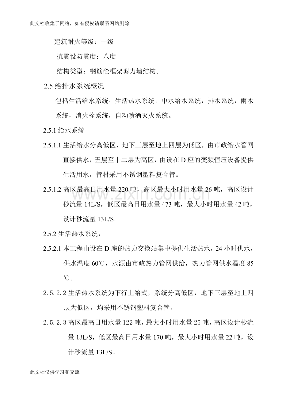 [建筑]水科院科研综合楼A座暖卫施工方案教学提纲.doc_第2页