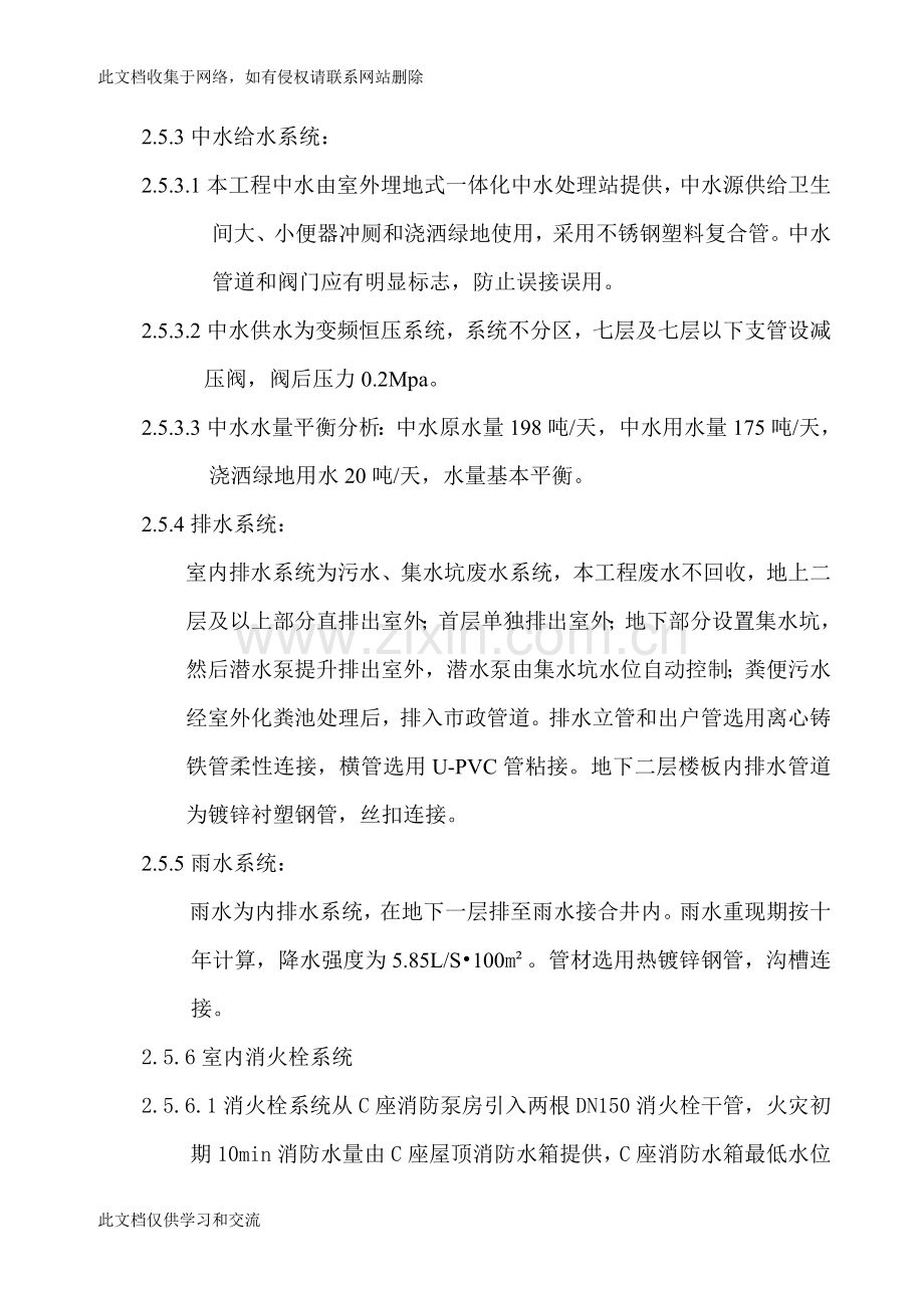 [建筑]水科院科研综合楼A座暖卫施工方案教学提纲.doc_第3页