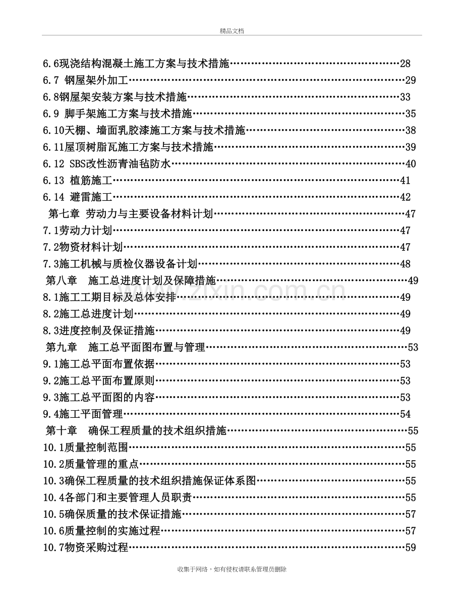 平改坡施工组织设计知识分享.doc_第3页