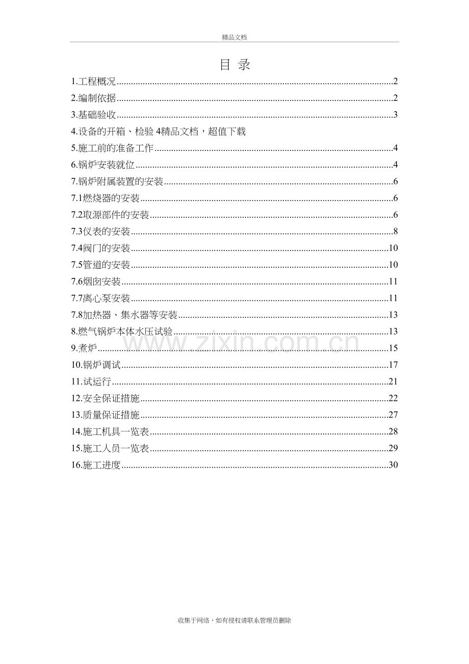 @燃气锅炉安装施工方案5学习资料.doc_第2页